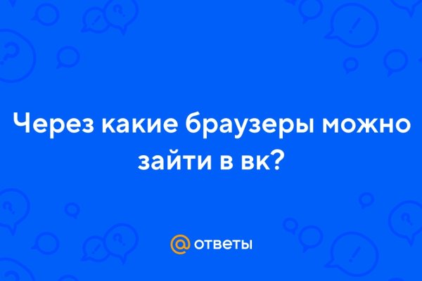 Кракен в обход